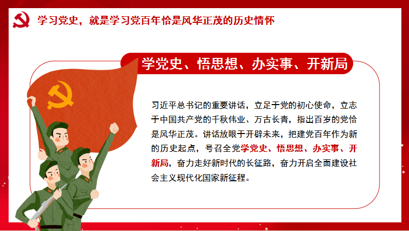 党史学习教育晋安检察长上党课在学习党史中感悟爱国为民自我革新情怀