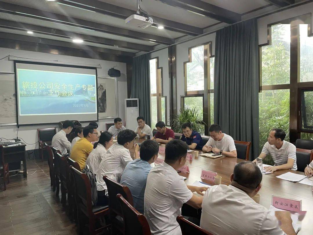 狠抓安全月建德旅投召开旅游安全生产指导部署会