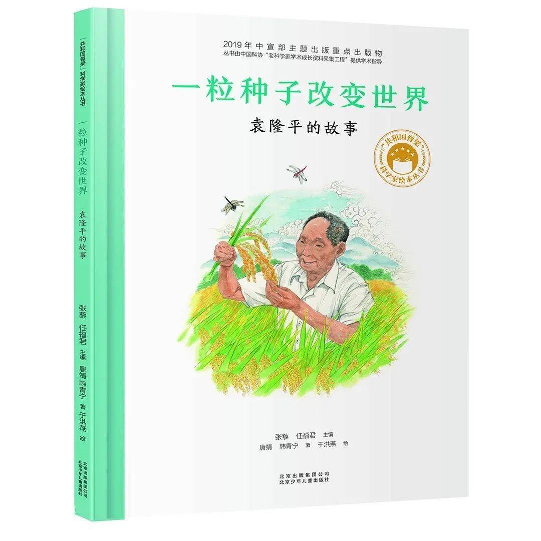 一粒种子改变世界奇想听书汇第57期