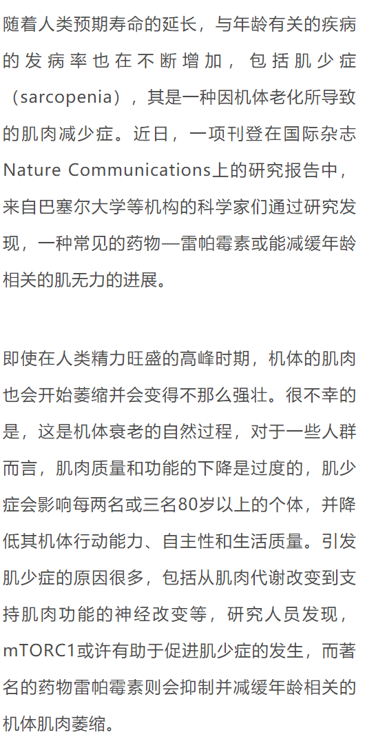 【6】nat commun:雷帕霉素新用途!