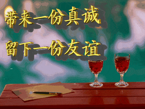 中老年表情包,朋友早上好,记得常联系,因为我在牵挂你.