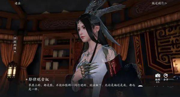 天涯明月刀手游耶律延寿女天命全结局达成一览