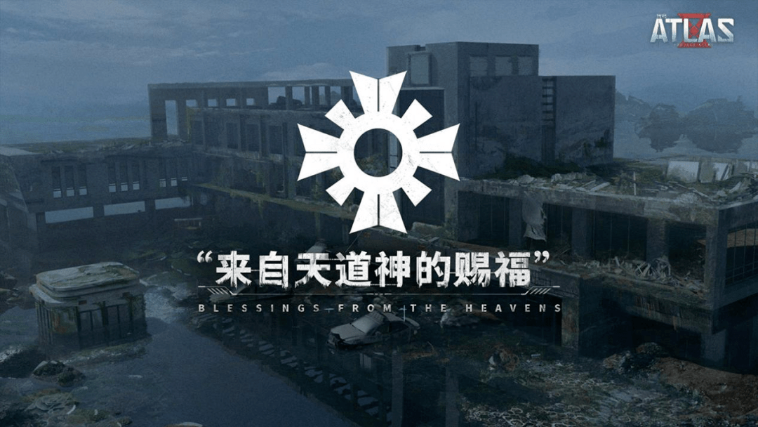 人类|海洋+废土，网易想通过《代号：ATLAS》刷新末日生存品类布局？
