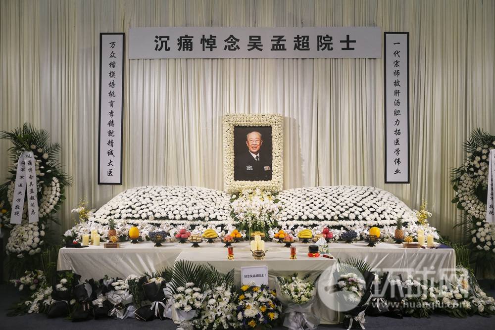 吴孟超院士遗体告别仪式今日举行市民冒雨送别