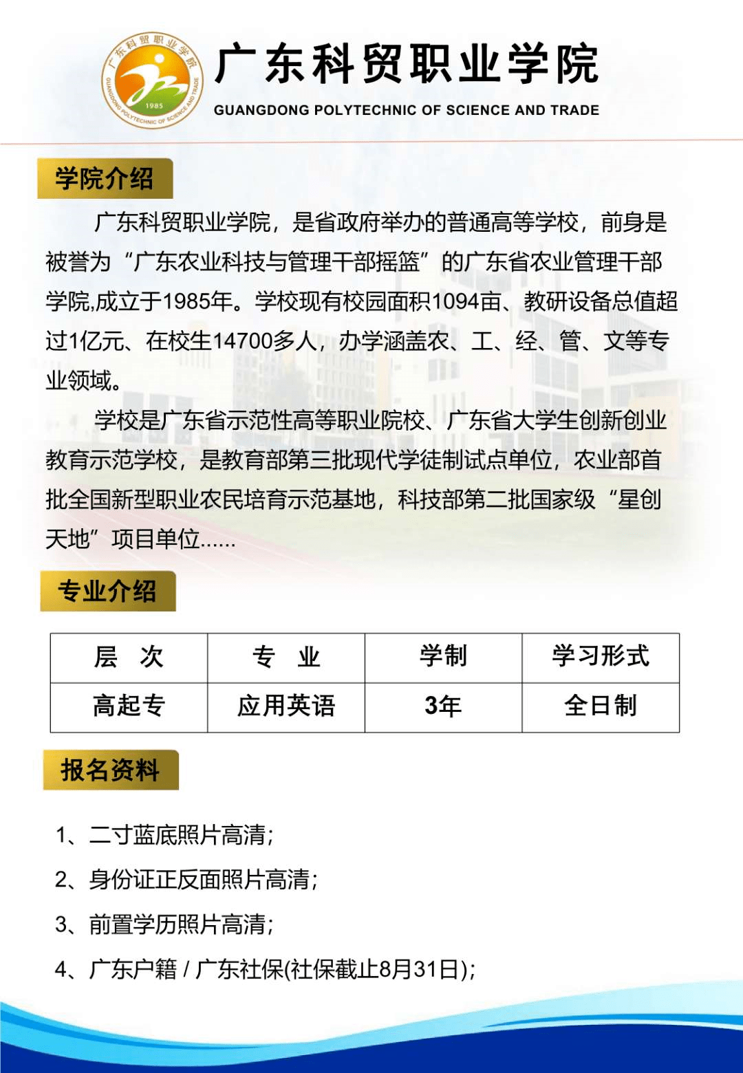 2021年广东省社会人士全日制大专高职扩招正在报考中