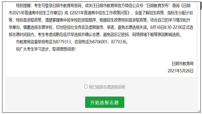 招生报名确认系统_自主招生报名系统_招生报名自主系统怎么填