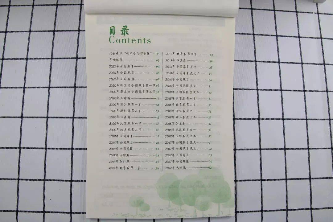 聪明的学生这样刷英语作文题 短平快突破写作 衡中