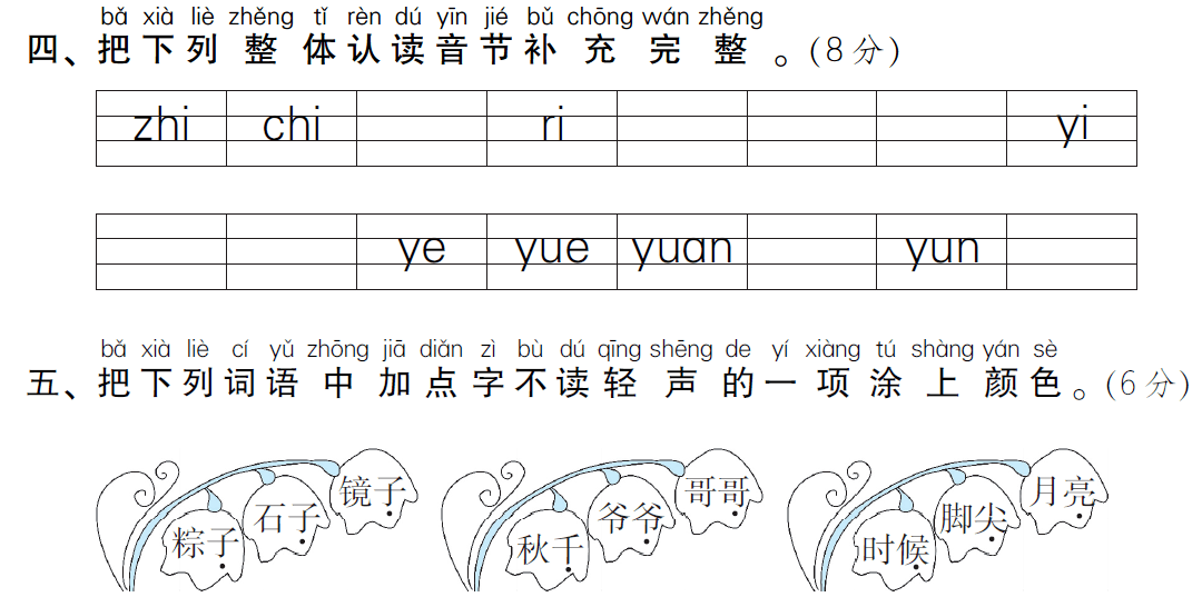 一年級下冊語文漢語拼音期末專項訓練紮實基礎必備