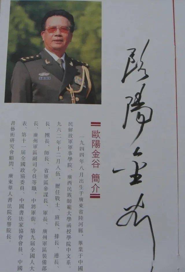 当代著名书法家._将军