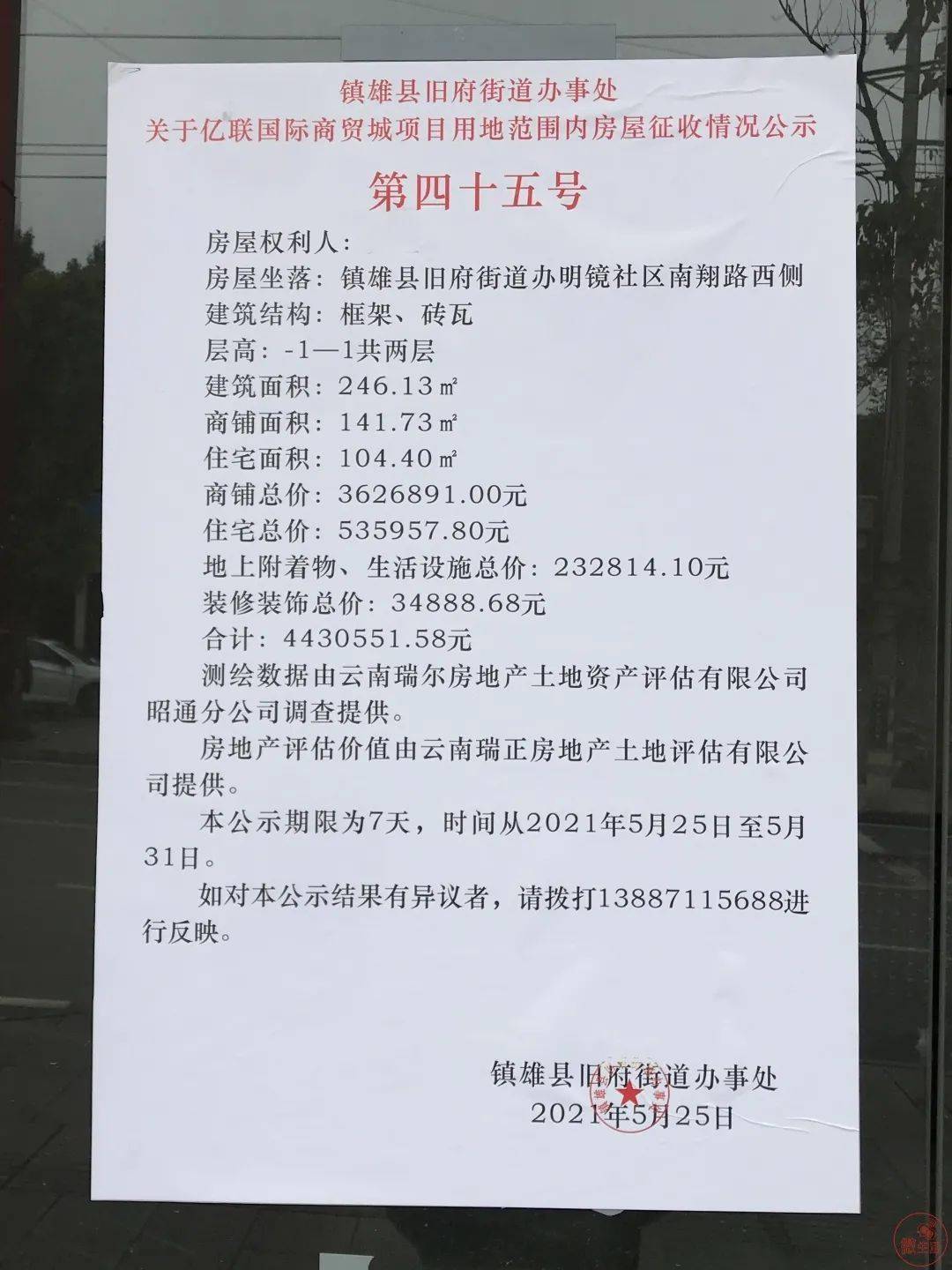 443万拆迁款镇雄南部新区这里发布征收补偿公告