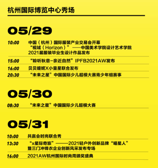 杭州时尚周21aw 浙江财经大学东方学院21届服装设计毕业专场发布会 系列