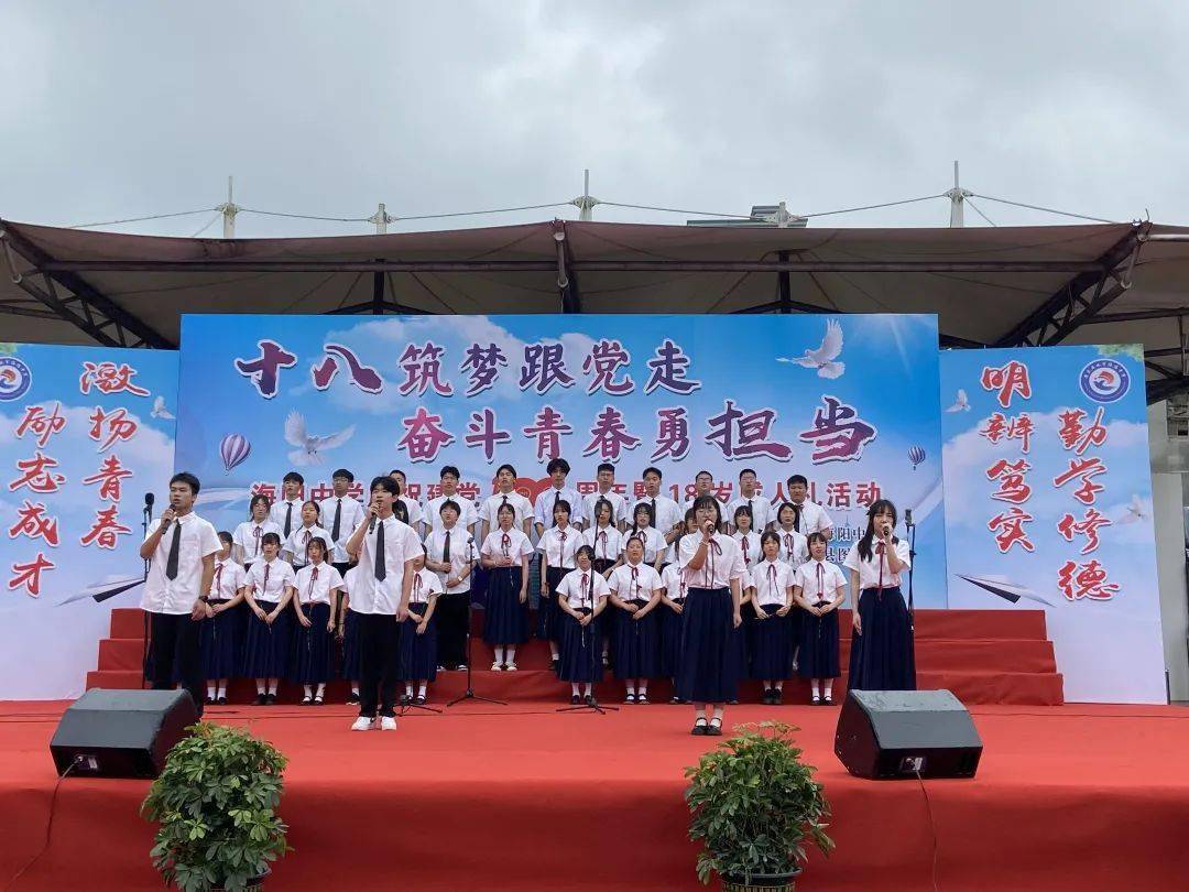 十八筑梦跟党走奋斗青春勇担当休宁县海阳中学举行18岁成人礼活动