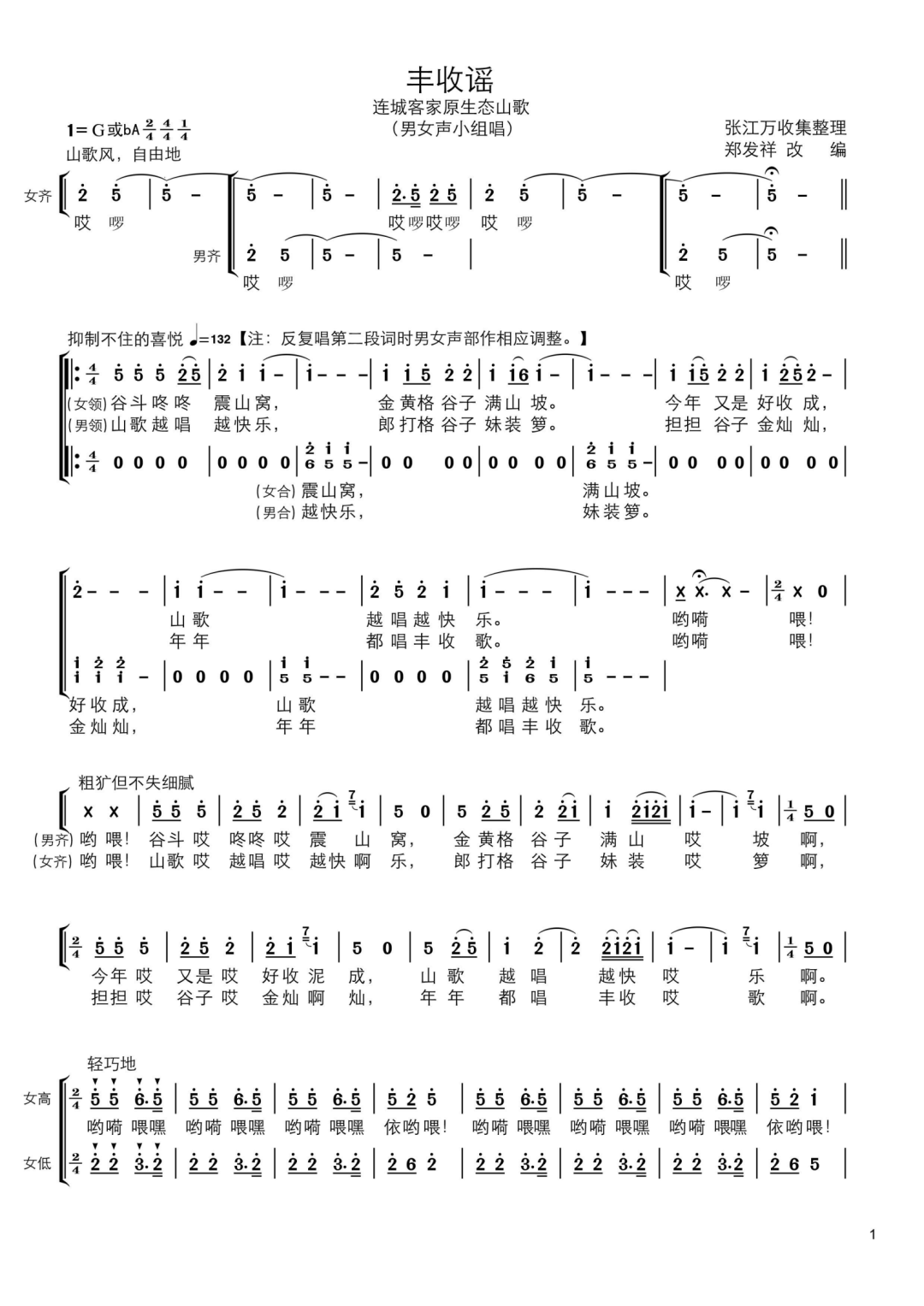 连城简谱_打连城 五(2)