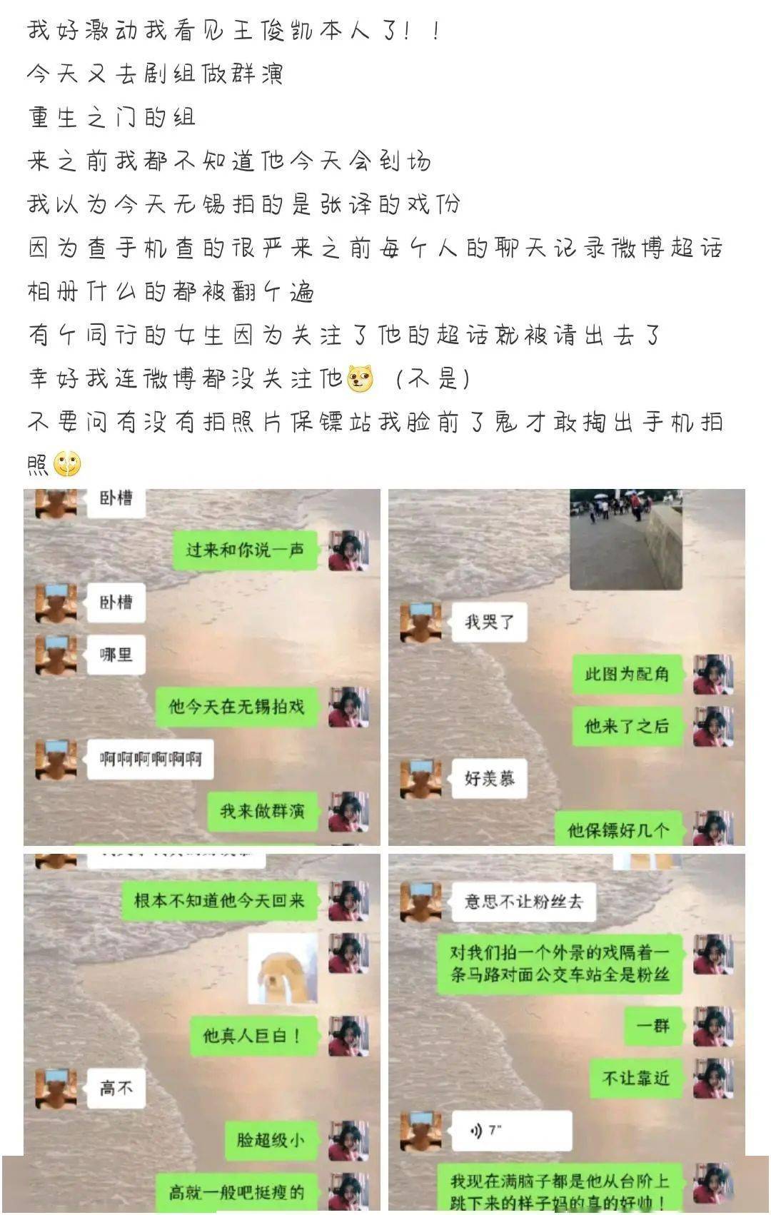 网友透露重生之门群演经历不许关注王俊凯还被翻聊天记录