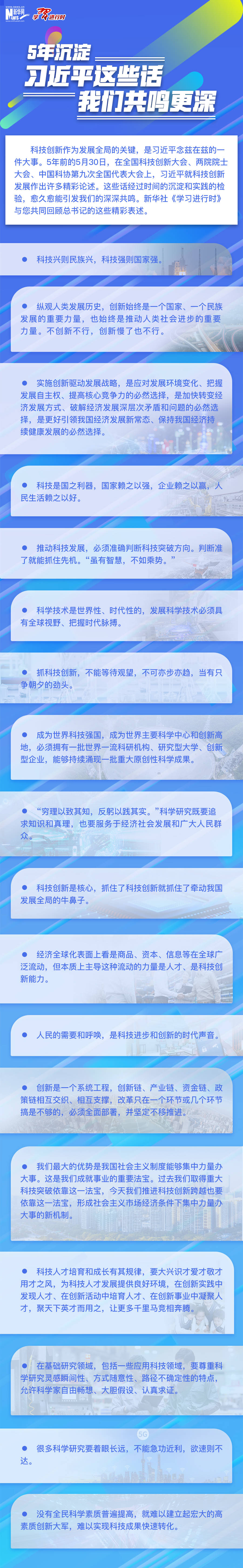 学习进行时丨5年沉淀 习近平这些话我们共鸣更深