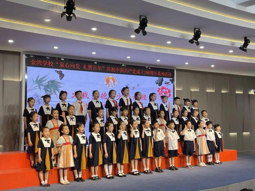 【百年辉煌 红色传承】金湾学校举办"童心向党 礼赞百年"第一届校园