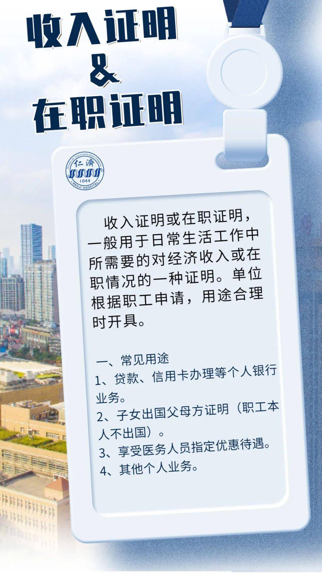 为您解答丨“收入证明” 和“在职证明”知多少？