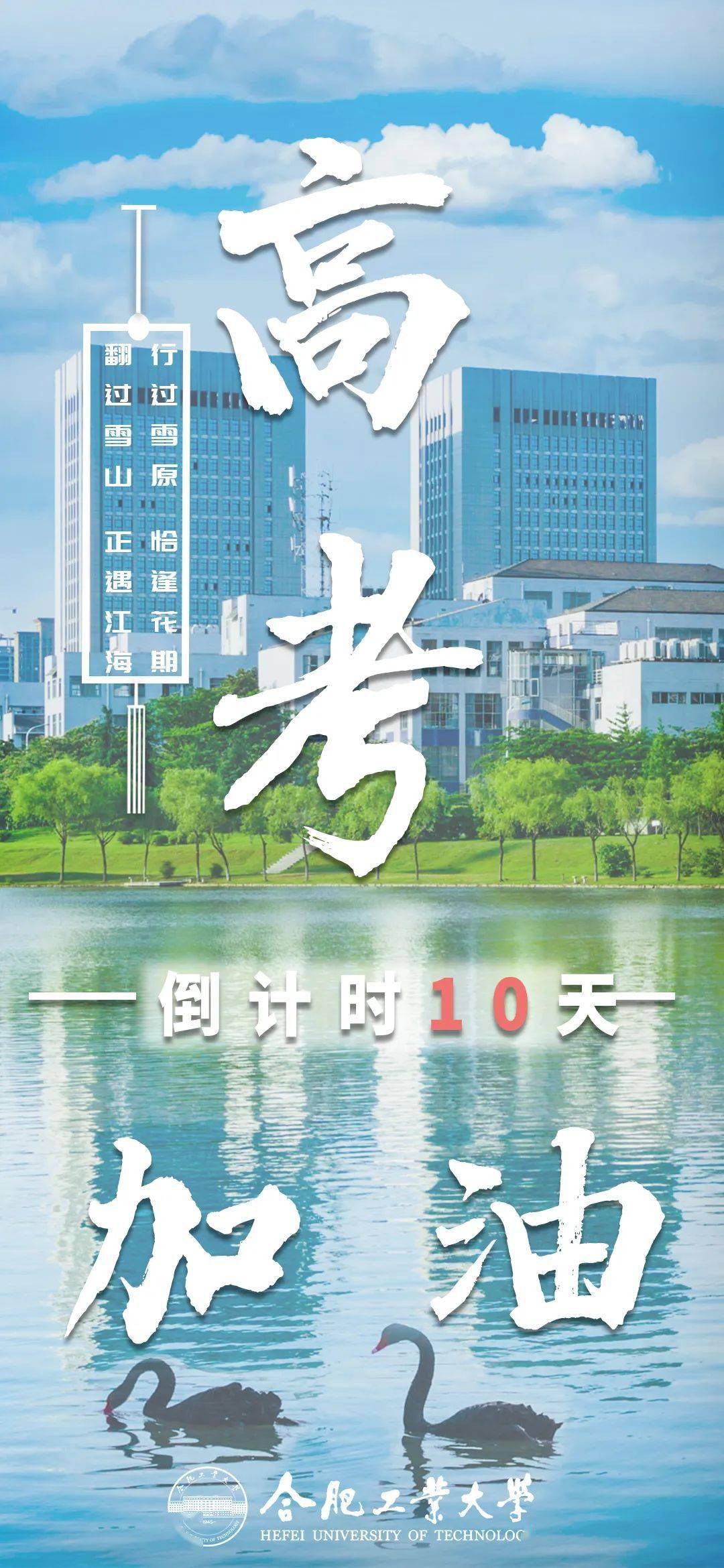 2021年高考倒计时10天不知不觉你已跋涉千里在追逐梦想的道路上高考是