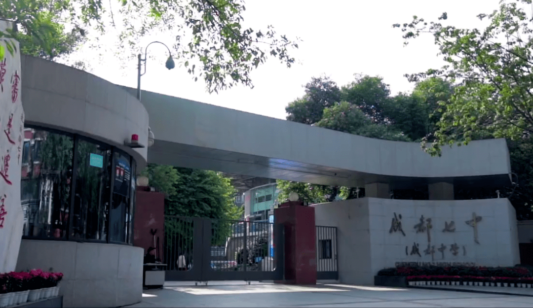 成都第七中学林荫校区,简称七林.