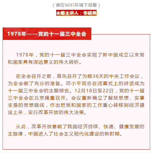 十一届三中全会GDP发展_1977 1981