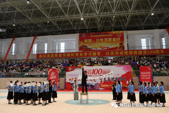 彝良縣職業高中舉辦少年工匠心向黨青春奮進新時代文藝匯演慶祝建黨