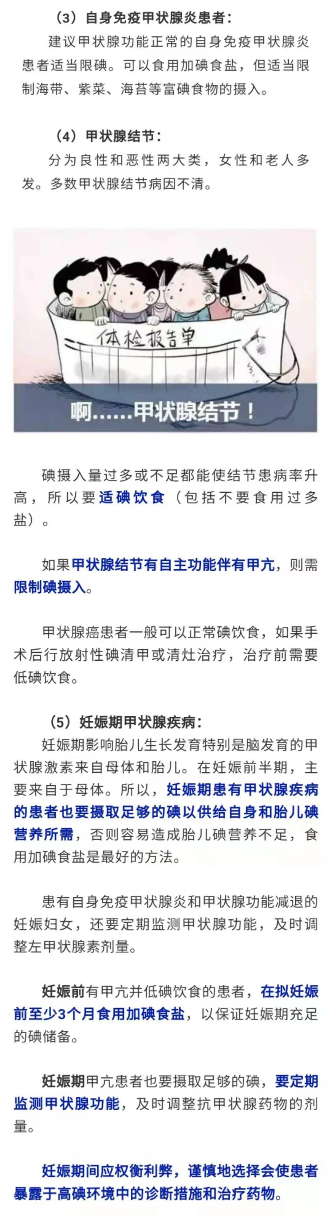 甲亢,甲減,甲狀腺結節到底能不能吃碘鹽?一文讀懂!