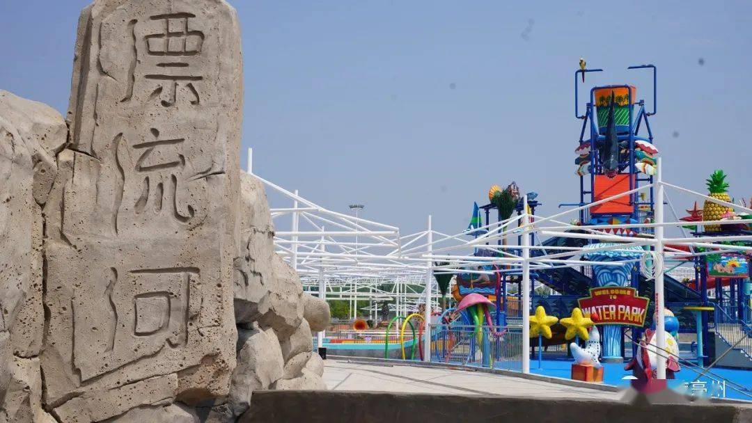 亳州最大的水上乐园来啦~_游乐