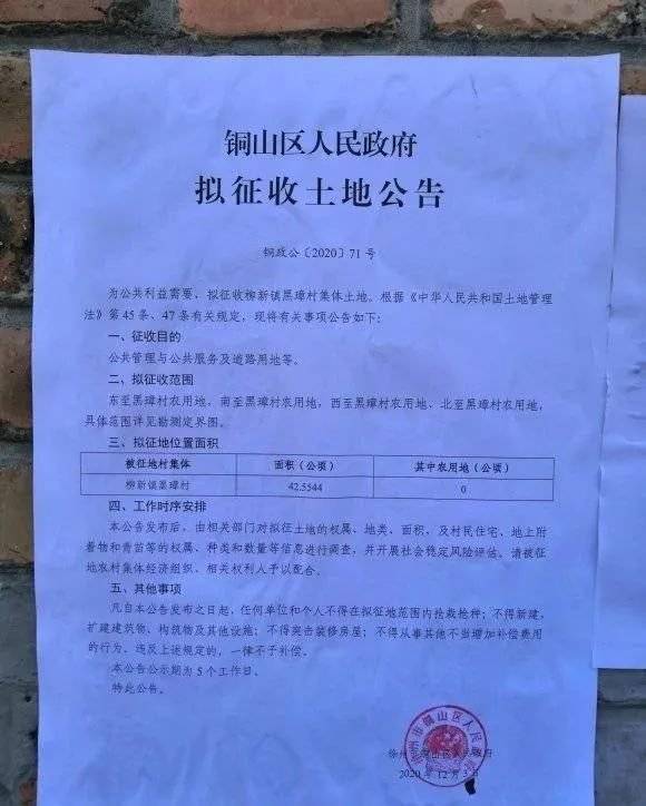涉及7个村,徐州港务区征迁方案公布