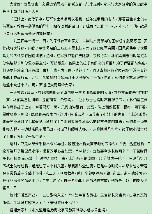 点着马灯学党史事件图片