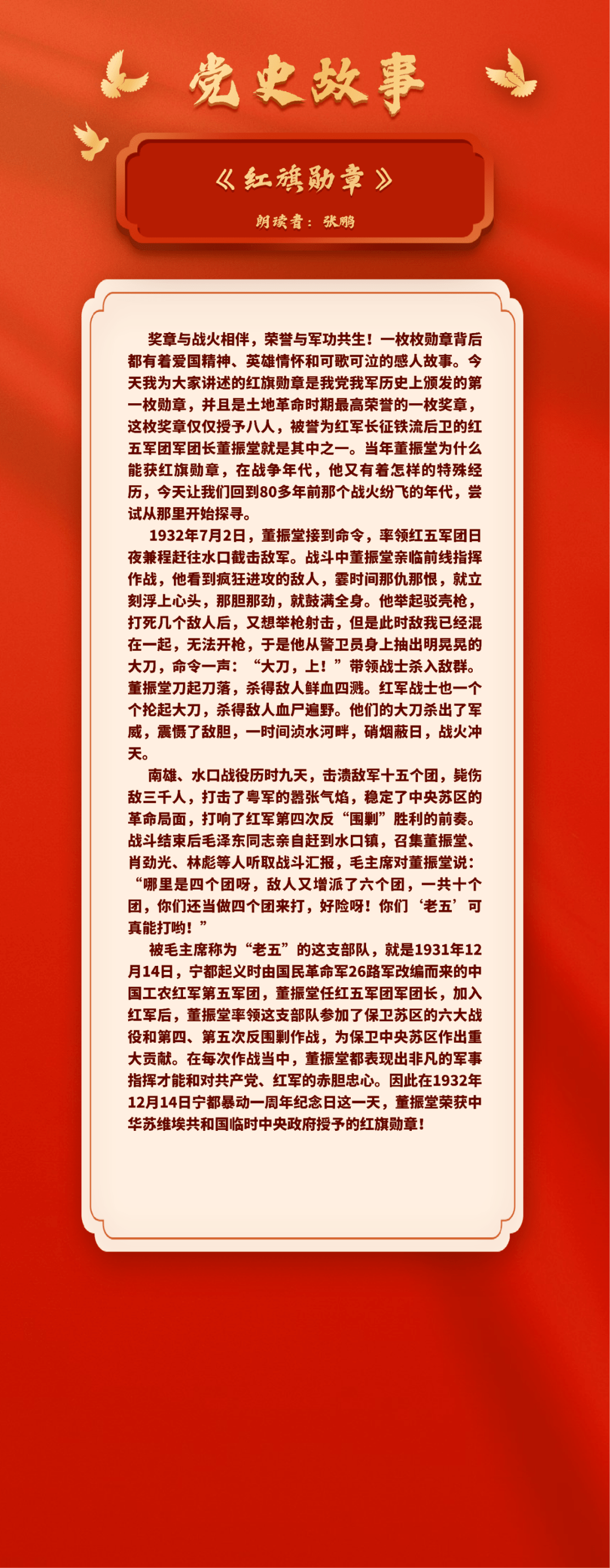 疾控朗读者丨党史故事:《红旗勋章》