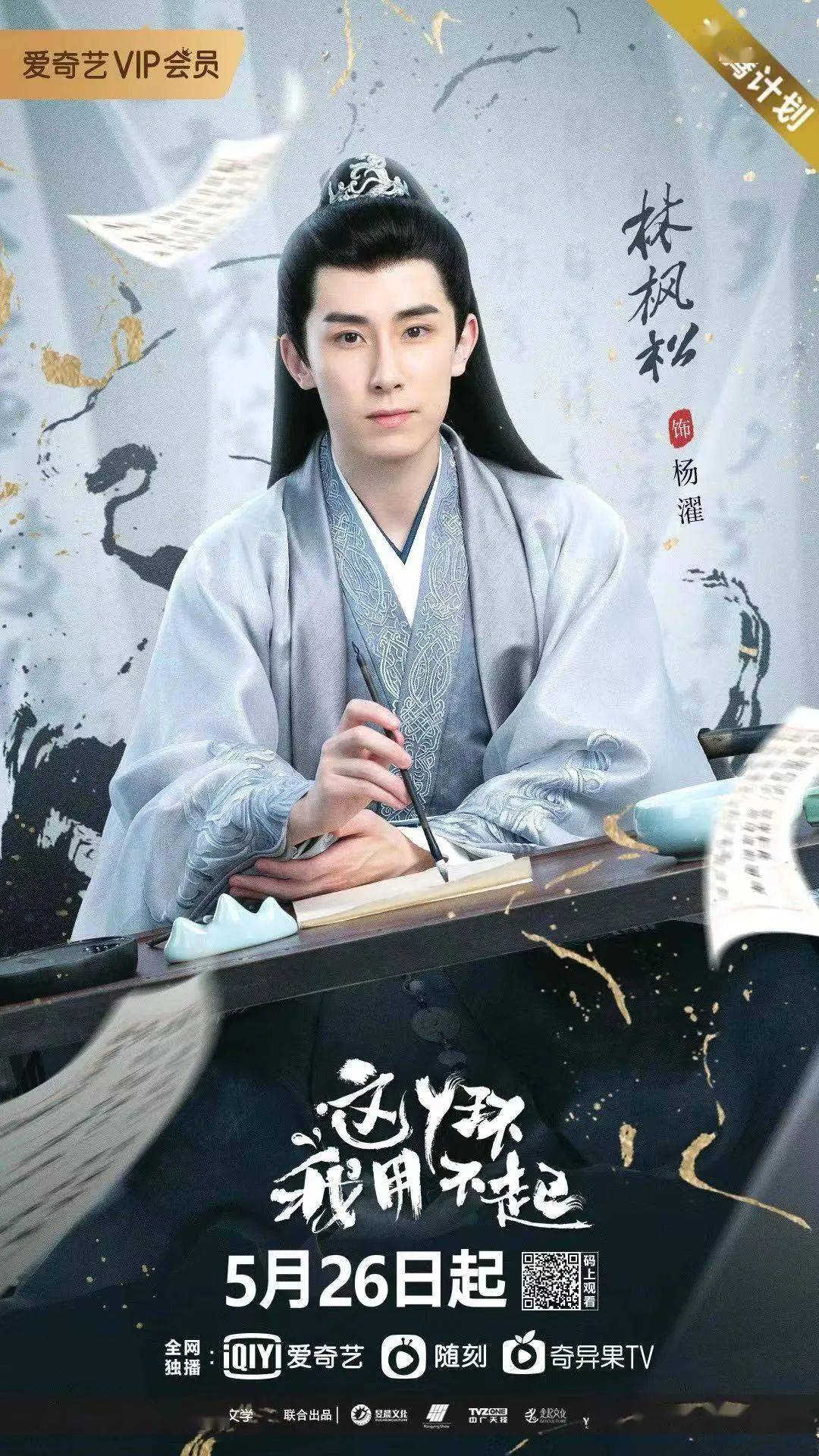 由马成成执导,郑湫泓,王润泽领衔主演,邵星颖,林枫松等主演的古装甜宠