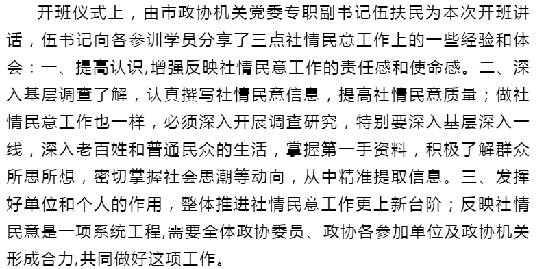 天涯区政协联络组联合区委统战部举办2021年社情民意培训班