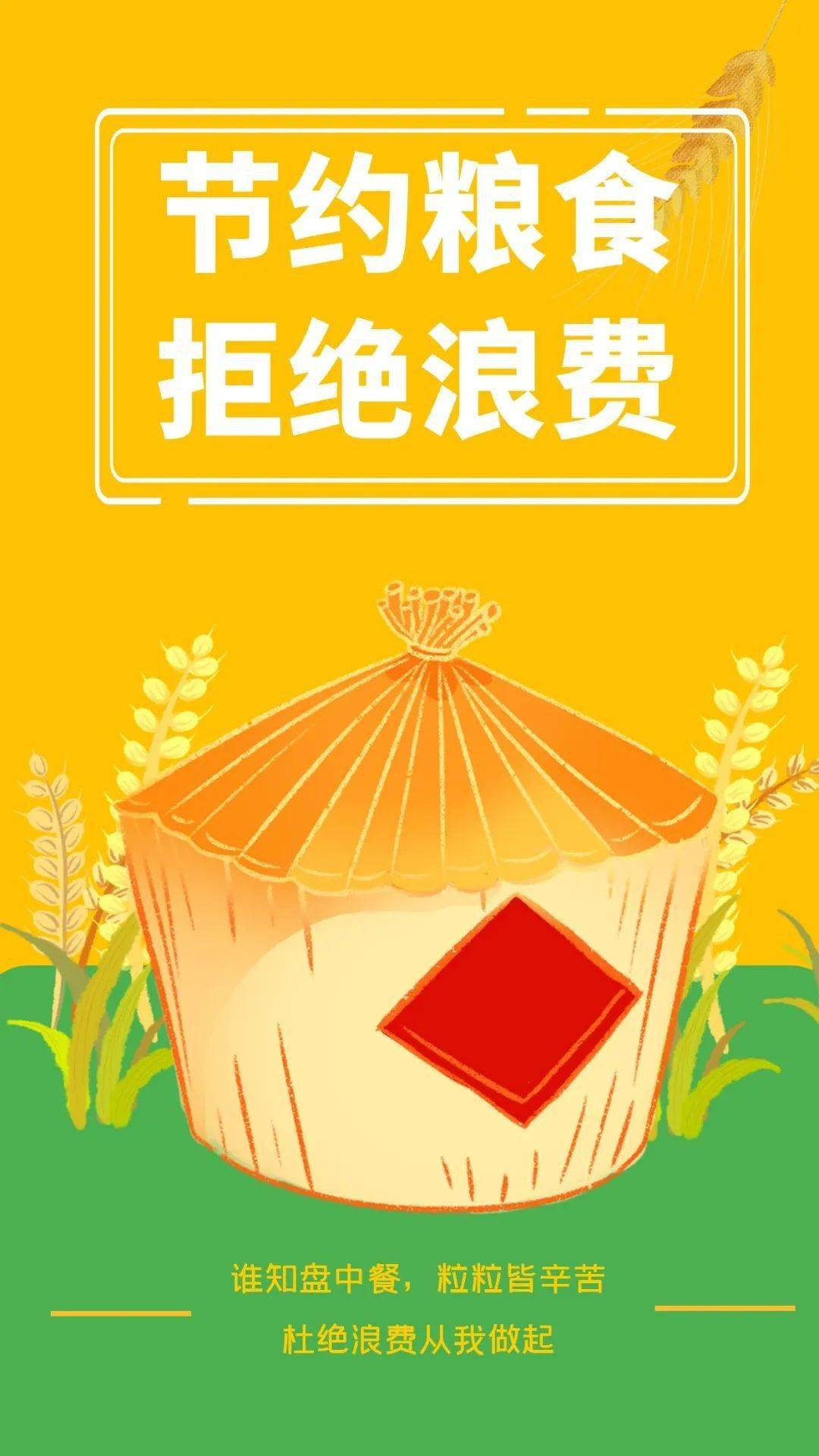 从今往后我不允许自己浪费一粒粮食