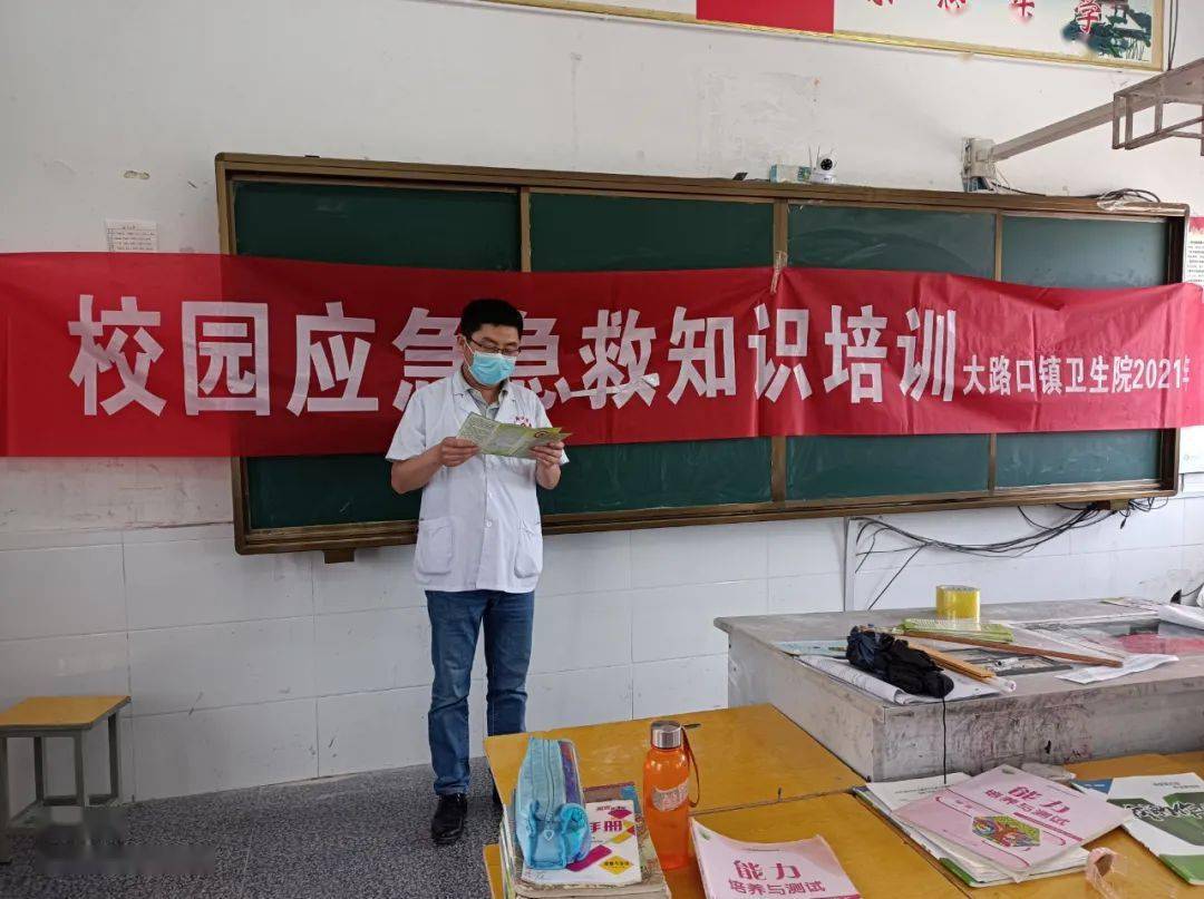 泗县城南中学开展校园急救知识培训