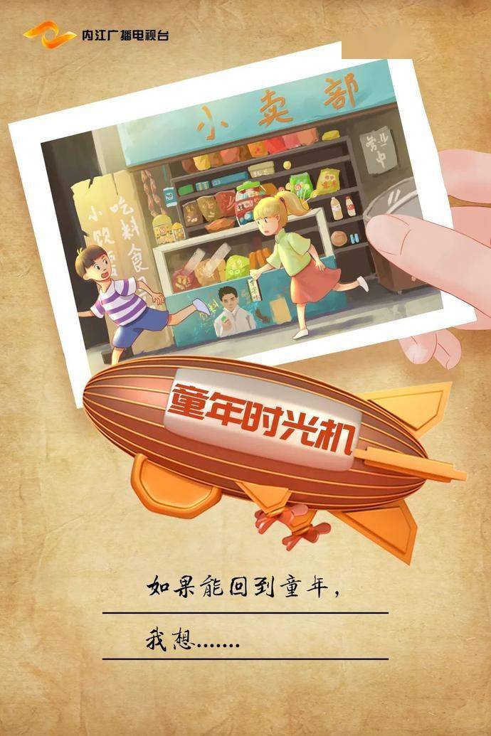 童年时光机丨快来参与甜城杯大孩子梦想征集计划