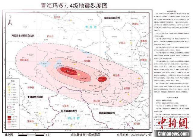 专家解析青海玛多74级地震为何灾情重,伤亡轻