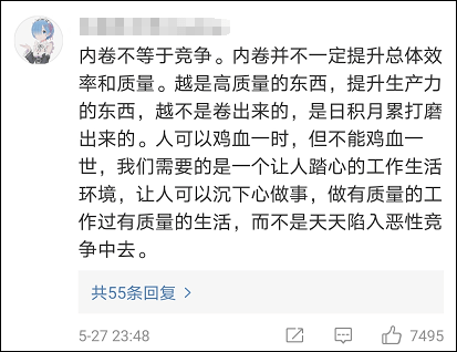 网友|清华教授称躺平态度极不负责，引网友热议