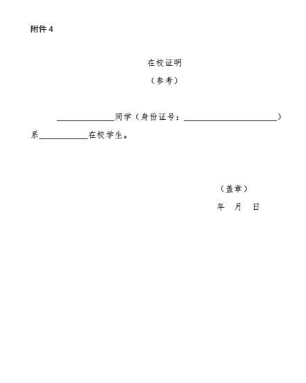 用新增资助）3.广东骏贤集团高考助学金申请表（适用延续资助）4.在校证明