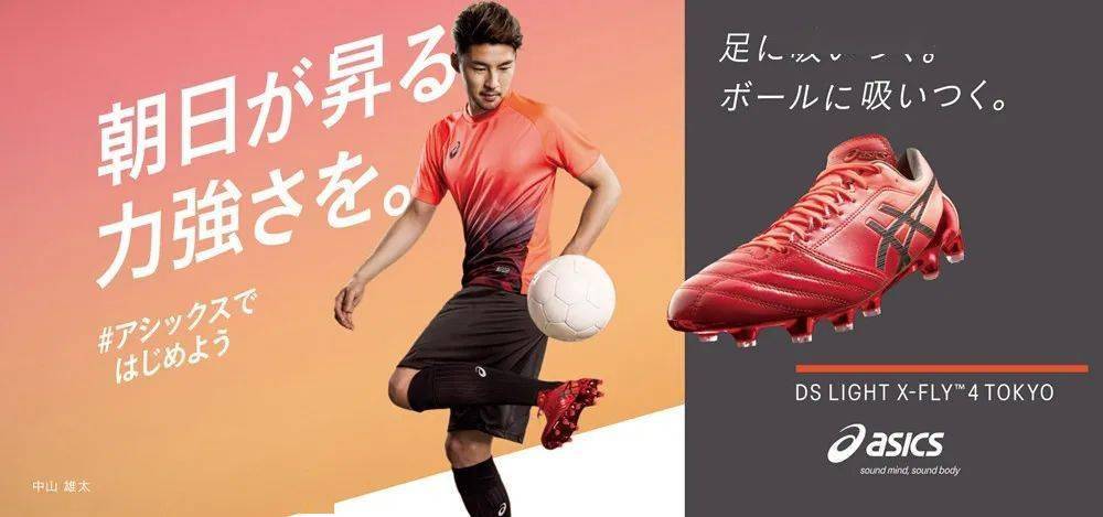 ASICS发布DS LIGHT X-FLY 4 TOKYO特别版足球鞋_手机搜狐网