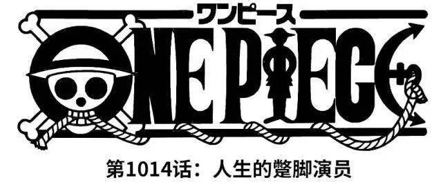海贼王1014话 汉化版