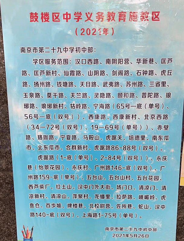 吐血整理南京近100所学校招生公告