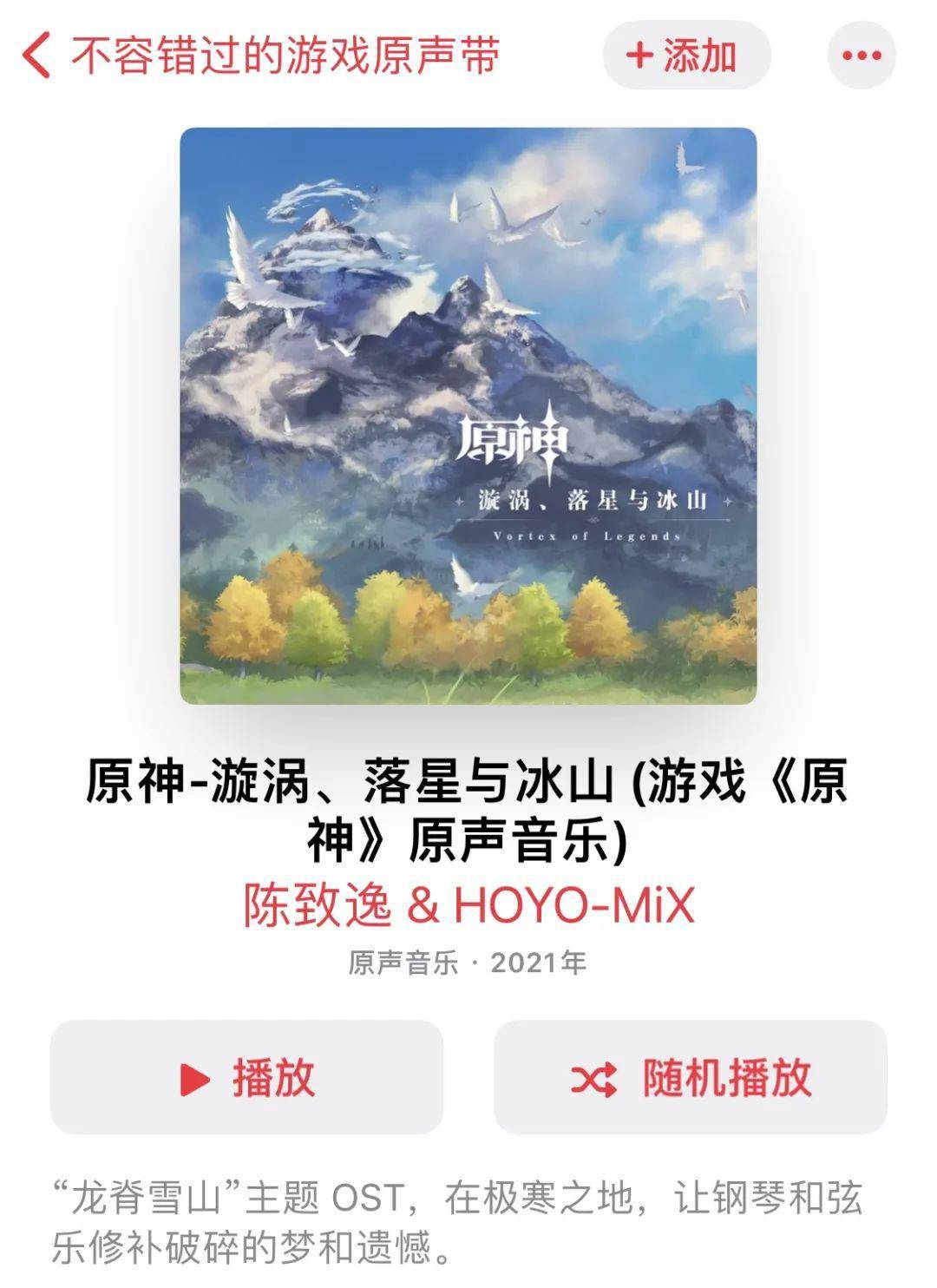 苹果音乐排行榜_“音乐公司”米哈游:《原神》音乐获得苹果AppleMusic推荐
