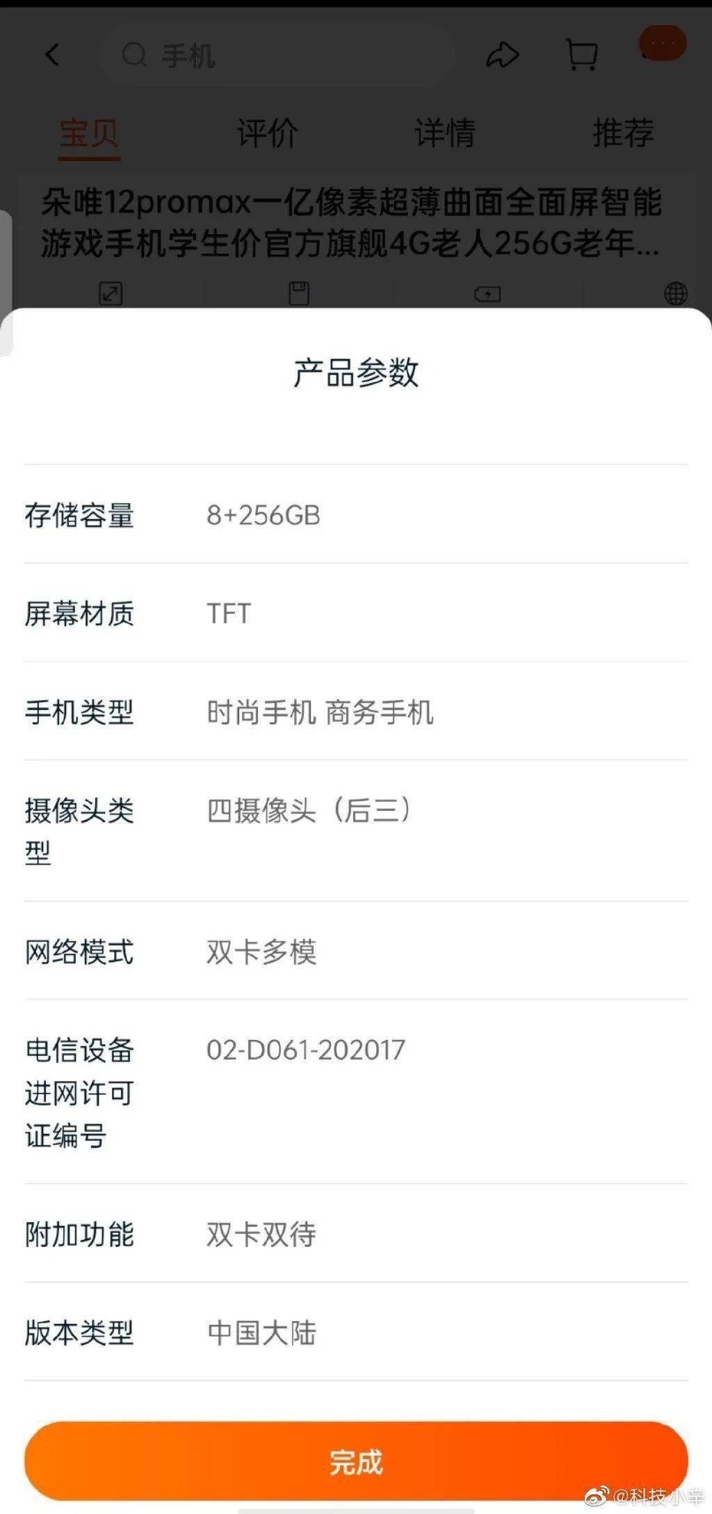 原价|原价4999只要899，2400万粉丝主播被曝卖山寨机：三摄2个是假的！平台：退款，手机您留着