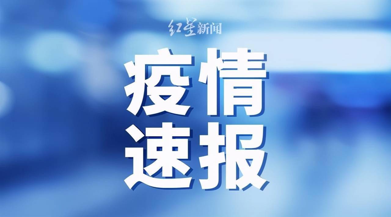 四川5月28日新增确诊病例2例 均为境外输入 全省