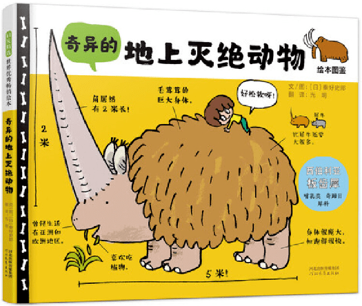 动物(包括雕齿兽,西伯利亚板齿犀,真猛犸象,刃齿虎,象鸟,莫氏国父水豚