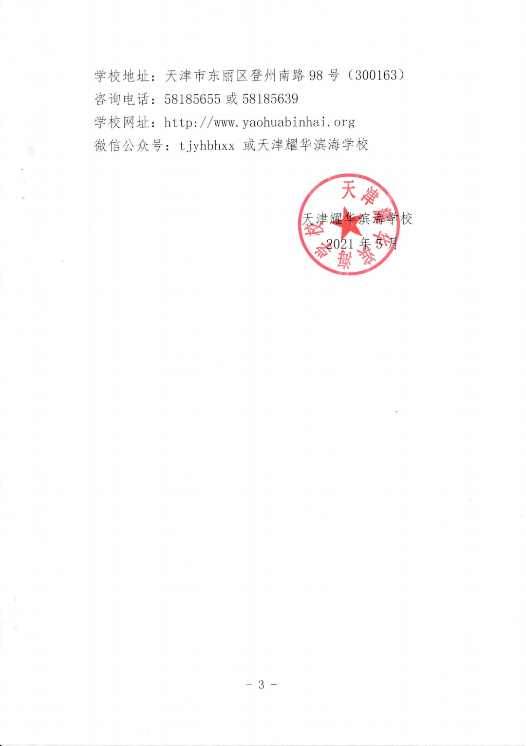 03天津市东丽区北大附中东丽湖学校(初中)04天津市东丽区英华学校