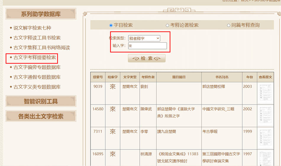 颜真卿把“刺史”错写成了“刾史”?这个智能平台可以判断