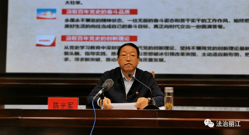 陈光军同志为司法行政队伍上党史学习专题党课_工作