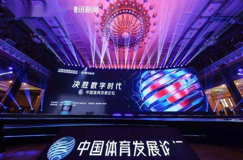 2021中国体育发展论坛在京举行，中国乒乓球队上榜，邓亚萍展望东京奥运