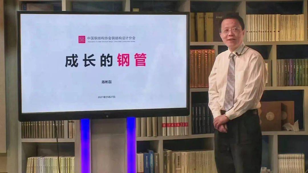 钢结构设计分会总工讲堂第一讲拉开帷幕隆重开讲